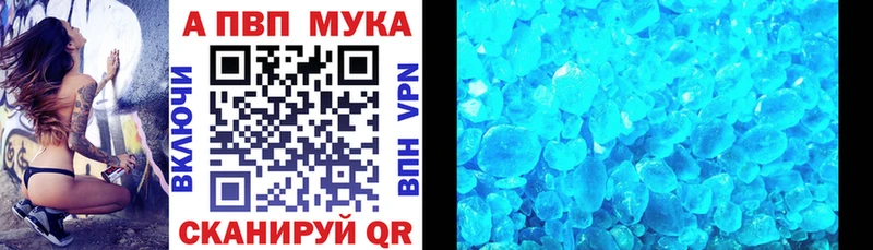A PVP кристаллы  закладка  Калуга 