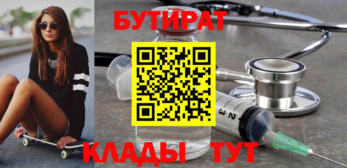 Бутират буратино  БУТИРАТ  Калуга  Вход с VPN 