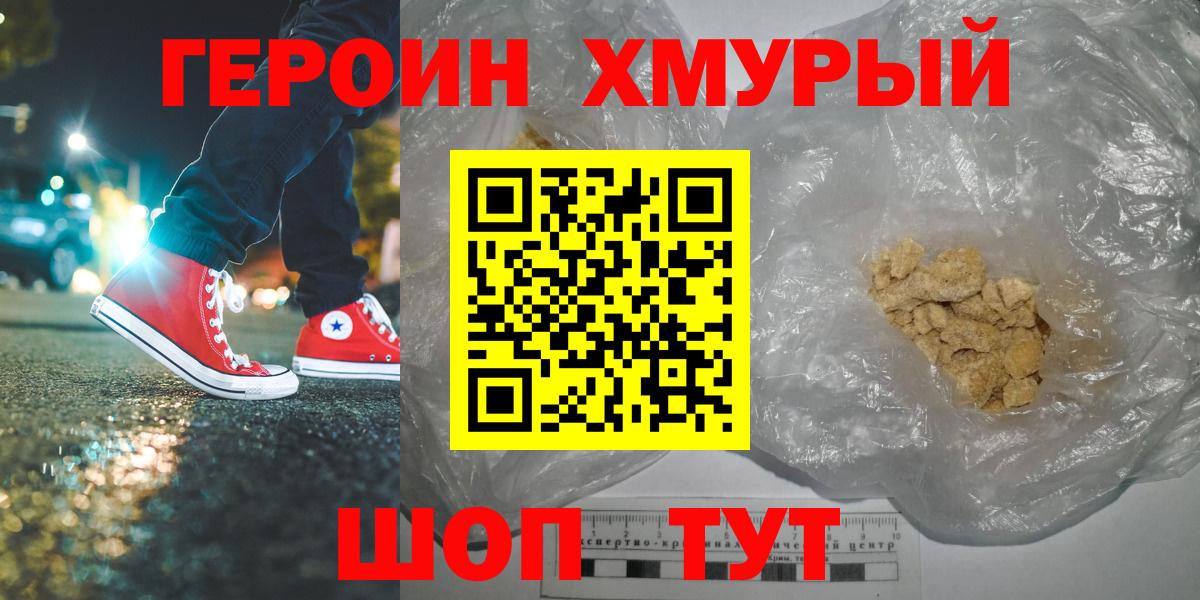 Калуга  ГЕРОИН  Вход с VPN  Героин герыч 
