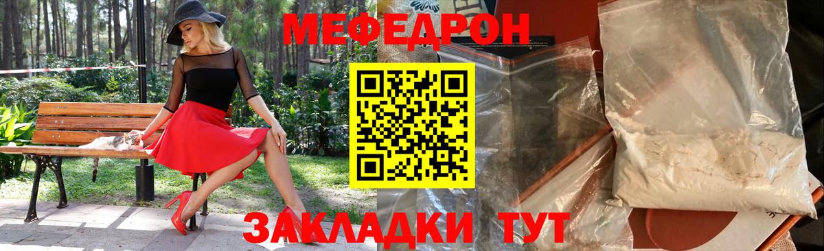 Меф мяу мяу Калуга