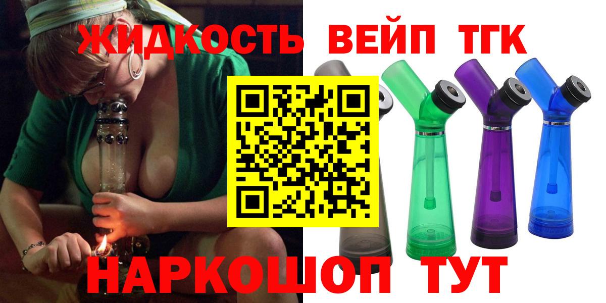 Дистиллят ТГК вейп с тгк Калуга