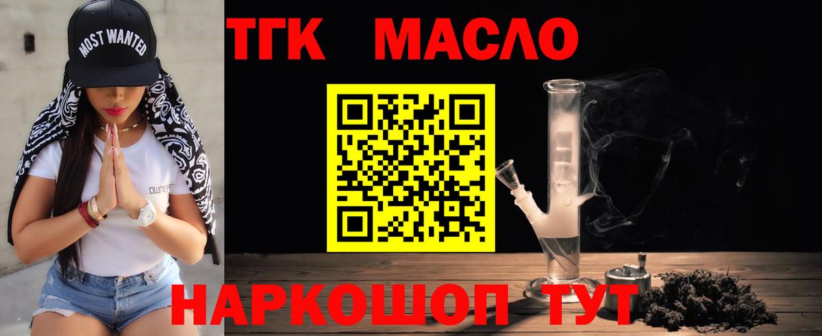 ТГК жижа  ТГК вейп  Вход с VPN  Калуга 